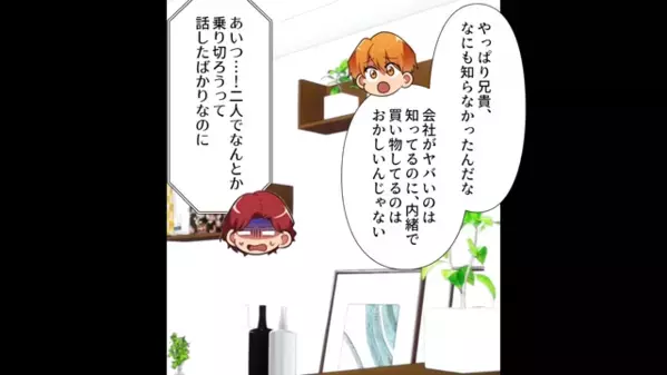 【洋服に40万円】夫の財布を食い尽くす妻。だが後日、実家に来た夫が”土下座”したワケに…妻「う、嘘！」