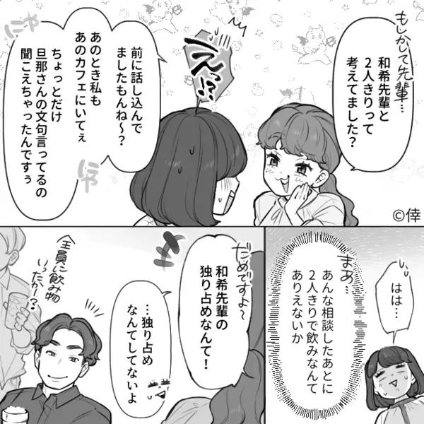 会社の飲み会…上司「酔ってる？」既婚女「まだ帰りたくない♡」同僚の目を盗み、上司の自宅に上がろうとするが…