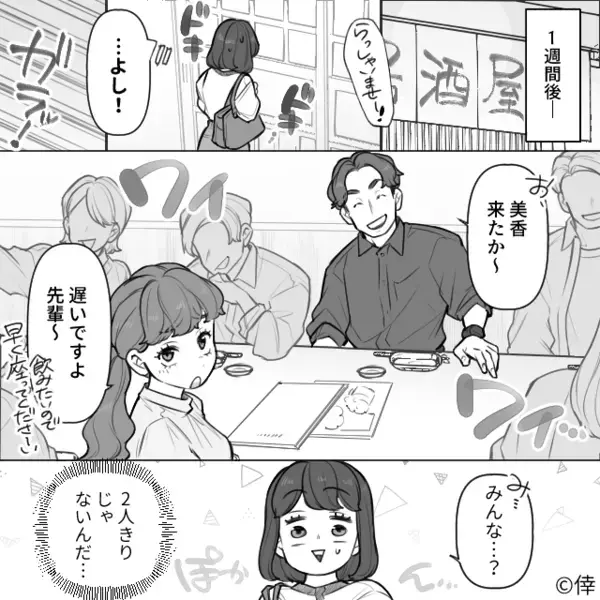 会社の飲み会…上司「酔ってる？」既婚女「まだ帰りたくない♡」同僚の目を盗み、上司の自宅に上がろうとするが…