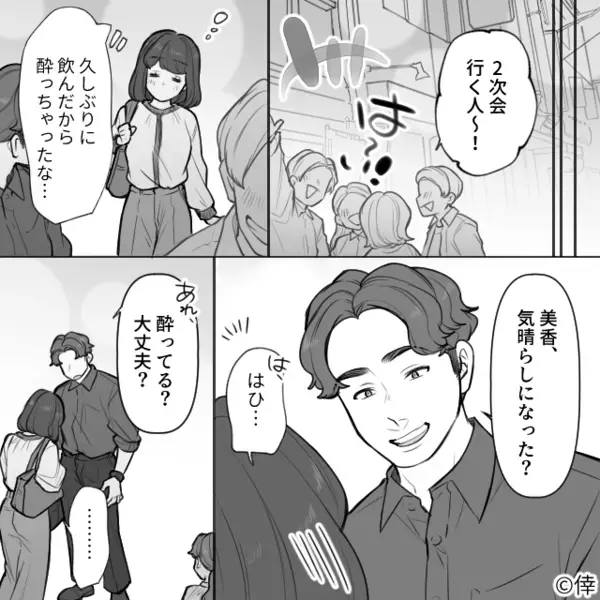 会社の飲み会…上司「酔ってる？」既婚女「まだ帰りたくない♡」同僚の目を盗み、上司の自宅に上がろうとするが…