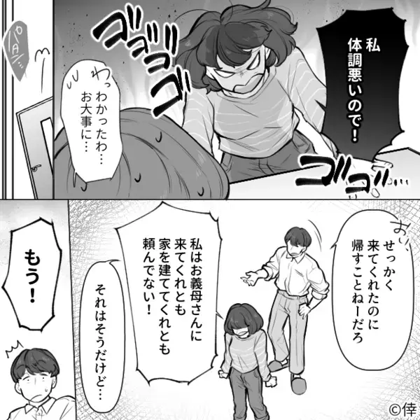 息子夫婦の”新居”を勝手に決める義母。さらに直後「お風呂はないから♪」”衝撃の提案”にブチキレた妻が…