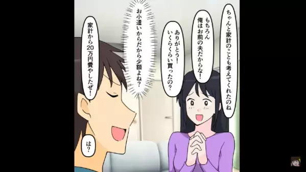 節約した生活費から…勝手に”20万円”も株投資した夫。だが「何も知らないの？」妻の一言で凍りついたワケは！？