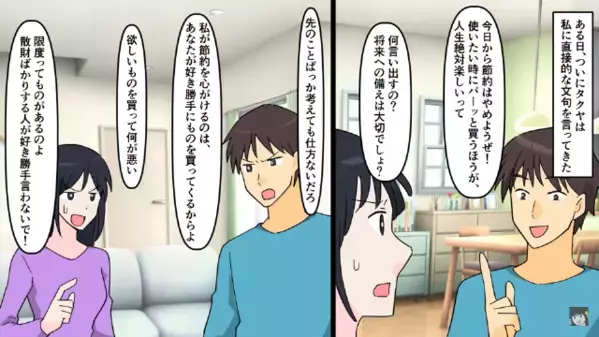 節約した生活費から…勝手に”20万円”も株投資した夫。だが「何も知らないの？」妻の一言で凍りついたワケは！？