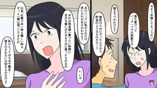 妻「100万円のバッグが無い！」夫「売って金にしたｗ」だが3ヶ月後、家に届いた”まさかの手紙”で夫は青ざめ…