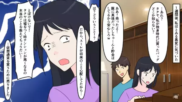 妻「100万円のバッグが無い！」夫「売って金にしたｗ」だが3ヶ月後、家に届いた”まさかの手紙”で夫は青ざめ…