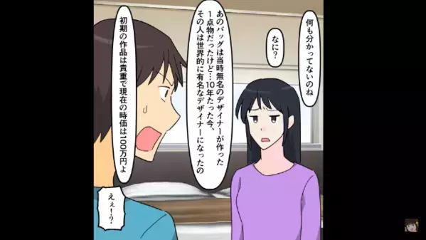 妻「100万円のバッグが無い！」夫「売って金にしたｗ」だが3ヶ月後、家に届いた”まさかの手紙”で夫は青ざめ…