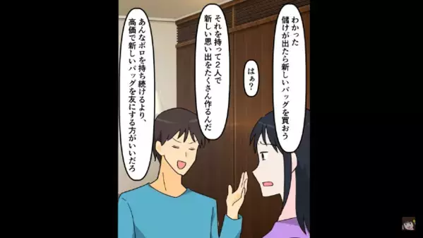 妻のバッグを勝手に売って、ギャンブルに使った夫。夫「50万で売れたw」妻「は？あれは…」直後、夫驚愕のワケは…