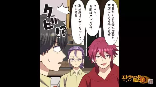 ファミレスで…権力で”従業員をクビ”にした店長！？だが直後「それはあなたですよ」衝撃の逆転劇が…