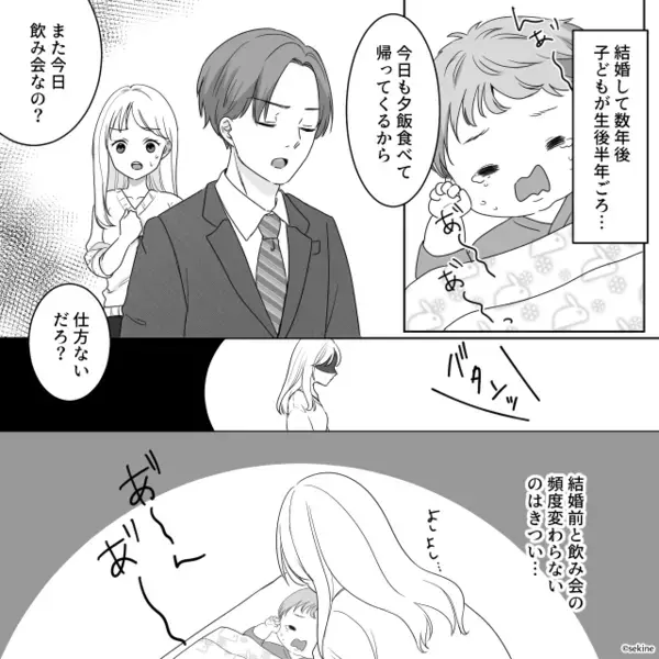 子どもが生まれても飲み会続きな夫。ついに妻が復讐に出るも→深夜に帰宅した夫が起こした【トンデモ事件】に絶句！？