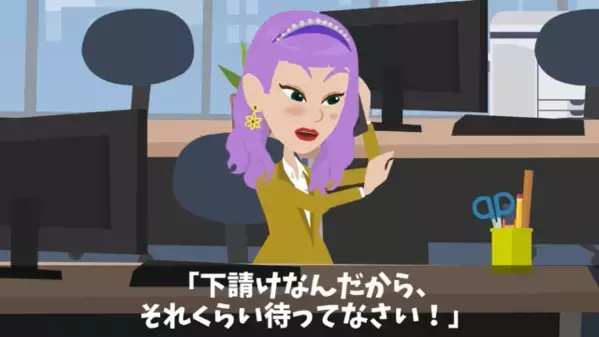 取引先を見下し”3時間放置”した女社員。だが直後、部長「3億円の取引相手だ！」社員「え？」大失態に凍りつき…