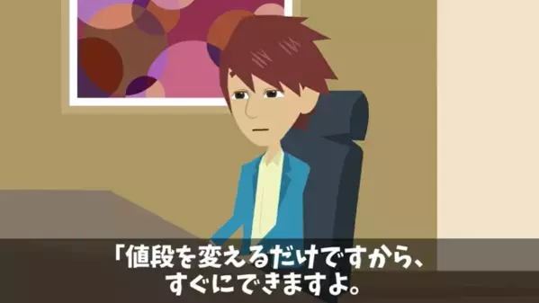 3億円の案件で…取引先「高額だから安くしろｗ」私「…いいんですか？」後日、取引先が”震え上がったワケ”は…