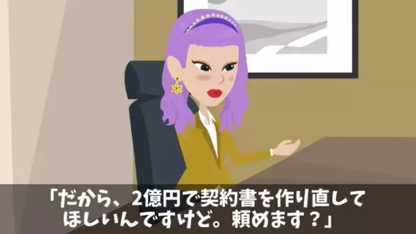 3億円の案件で…取引先「高額だから安くしろｗ」私「…いいんですか？」後日、取引先が”震え上がったワケ”は…