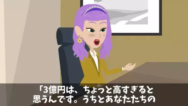 3億円の案件で…取引先「高額だから安くしろｗ」私「…いいんですか？」後日、取引先が”震え上がったワケ”は…