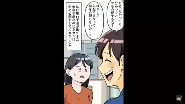 余命半年の妻の【保険金3000万円】を待ち望む夫。だが数ヶ月後…妻「あなたが欲しがってた金額よ♡」夫「待ってくれ！」