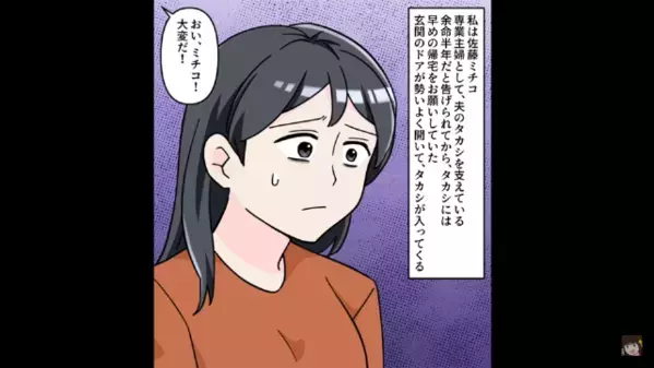 余命半年の妻の【保険金3000万円】を待ち望む夫。だが数ヶ月後…妻「あなたが欲しがってた金額よ♡」夫「待ってくれ！」