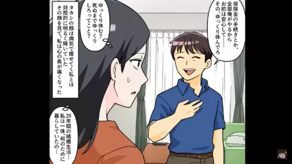 余命半年の妻の【保険金3000万円】を待ち望む夫。だが数ヶ月後…妻「あなたが欲しがってた金額よ♡」夫「待ってくれ！」