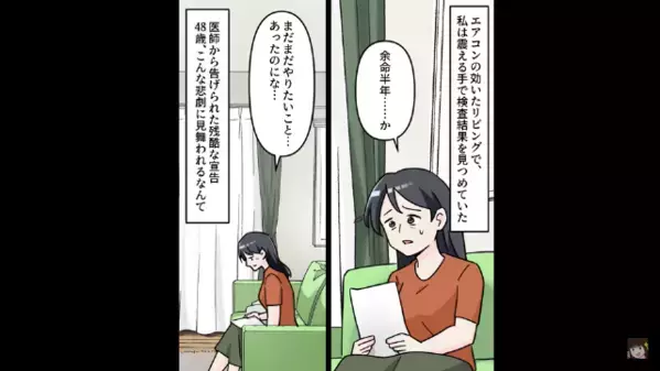余命半年の妻の【保険金3000万円】を待ち望む夫。だが数ヶ月後…妻「あなたが欲しがってた金額よ♡」夫「待ってくれ！」