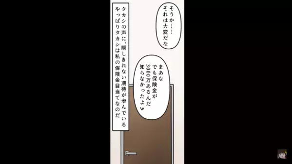 「妻が死んだら保険金3000万円」楽しそうに話す夫と浮気相手。だが後日、余命半年の妻の言葉に夫が震え始め…
