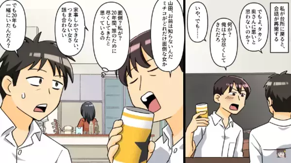 「妻が死んだら保険金3000万円」楽しそうに話す夫と浮気相手。だが後日、余命半年の妻の言葉に夫が震え始め…