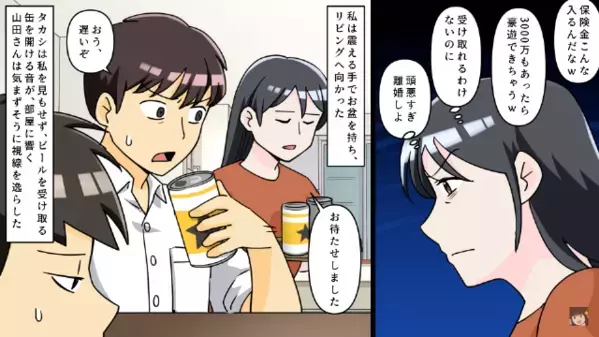 「妻が死んだら保険金3000万円」楽しそうに話す夫と浮気相手。だが後日、余命半年の妻の言葉に夫が震え始め…