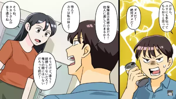 妻が余命半年…しかし〈保険金3000万円で豪遊計画〉する夫。後日、妻が”真実”を伝えると夫が絶望…「嘘だろ…」