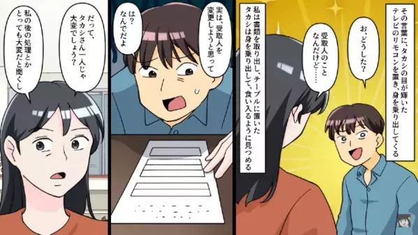 妻が余命半年…しかし〈保険金3000万円で豪遊計画〉する夫。後日、妻が”真実”を伝えると夫が絶望…「嘘だろ…」