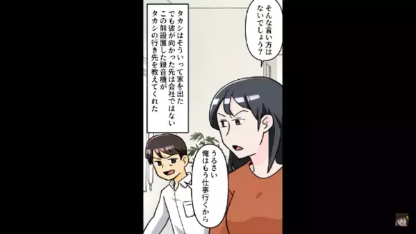 浮気相手と一緒に…会社の【500万円】を横領する夫！？だが後日、妻の”仕掛けた反撃”で…夫「騙したな！」