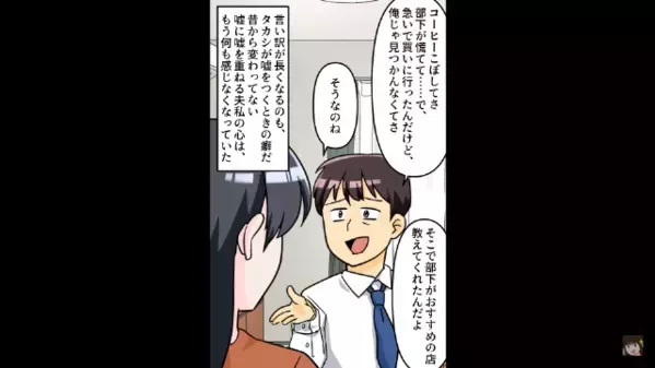 浮気相手と一緒に…会社の【500万円】を横領する夫！？だが後日、妻の”仕掛けた反撃”で…夫「騙したな！」
