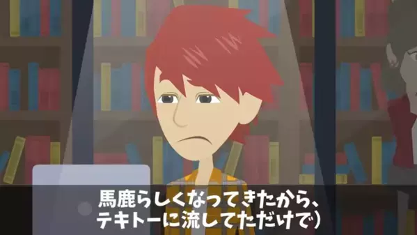 就活中に”妨害”してくる同級生！？数ヶ月後、同じ職場で＜衝撃の再会＞をすると…「どういうこと！？」