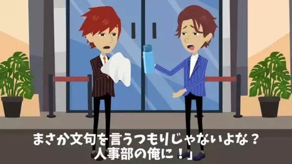 上司からいじめ…わざとスーツに水を”ビシャッ”！？直後、ジャケットを踏みつけて…上司「安物だからいいだろw」