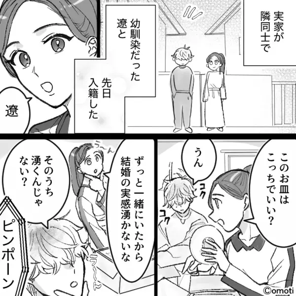 職場の同僚…勝手に〈社員の住所〉を調べて突然訪問！？直後、初対面の夫に「底辺貧乏みたいな人ですねw」