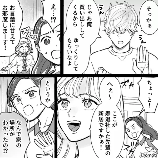 職場の同僚…勝手に〈社員の住所〉を調べて突然訪問！？直後、初対面の夫に「底辺貧乏みたいな人ですねw」