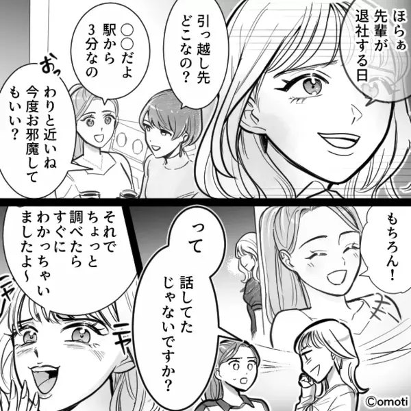 職場の同僚…勝手に〈社員の住所〉を調べて突然訪問！？直後、初対面の夫に「底辺貧乏みたいな人ですねw」