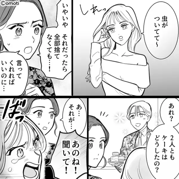 スイーツビュッフェで…突然”ケーキを捨てる”後輩女！？だが直後…後輩「先輩が捨てたの～！」私「え！？」