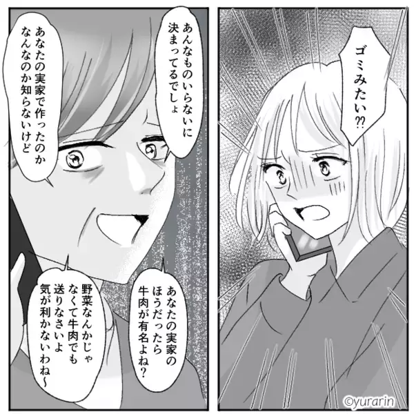 「ゴミみたい」実家で採れた野菜をバカにする義母。しかし…言いたい放題の義母に激怒した嫁は【大胆な行動】に！！