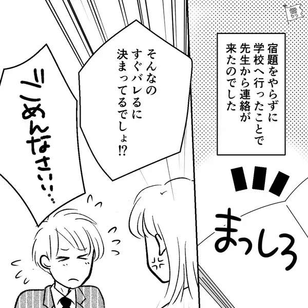 夫が息子の“宿題チェック”をしたハズが…翌日、ノートが真っ白で学校から連絡！？夫が持ち掛けていた【密約】に妻は大激怒！