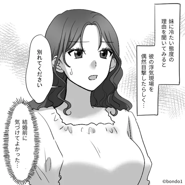 誰にでも懐く妹が、姉の“彼氏にだけ”冷たい…？破局後、妹から【ワケ】を聞くと⇒別れて正解だった！？