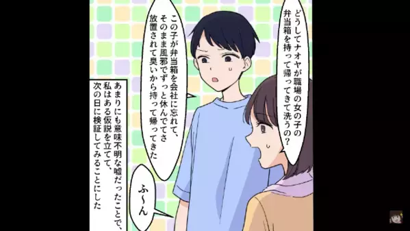 夜中に夫が”コソコソ”台所へ…妻「何してるの？」夫「え、これは…」後日、夫のカバンを覗くと“衝撃の事実”が明らかに…