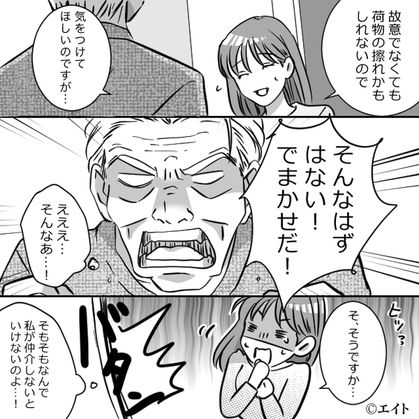 車の”小さい擦り傷”に激怒する夫「苦情入れるわ！」しかし次の瞬間→妻への”命令”からお説教に発展！？