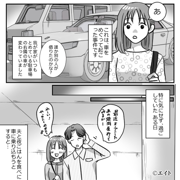 車の”小さい擦り傷”に激怒する夫「苦情入れるわ！」しかし次の瞬間→妻への”命令”からお説教に発展！？