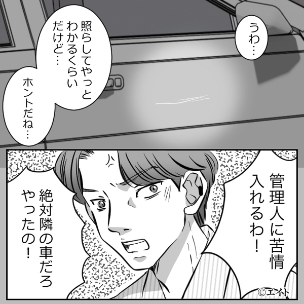 車の”小さい擦り傷”に激怒する夫「苦情入れるわ！」しかし次の瞬間→妻への”命令”からお説教に発展！？