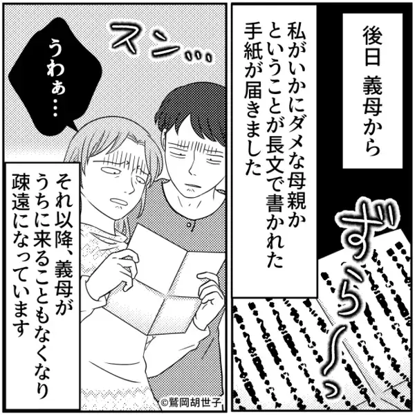 【0歳児のおむつ】を卒業させたくて…怒鳴る義母。しかし「母さん…」呆れた夫の言葉で、即退散！？