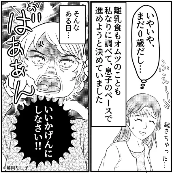 【0歳児のおむつ】を卒業させたくて…怒鳴る義母。しかし「母さん…」呆れた夫の言葉で、即退散！？