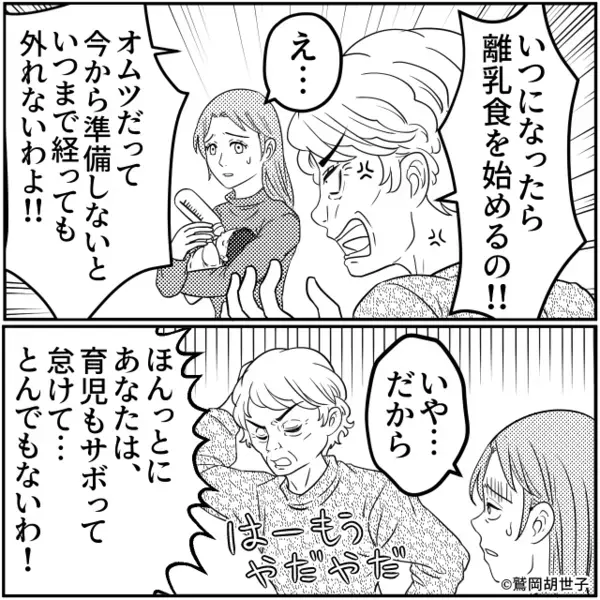 【0歳児のおむつ】を卒業させたくて…怒鳴る義母。しかし「母さん…」呆れた夫の言葉で、即退散！？
