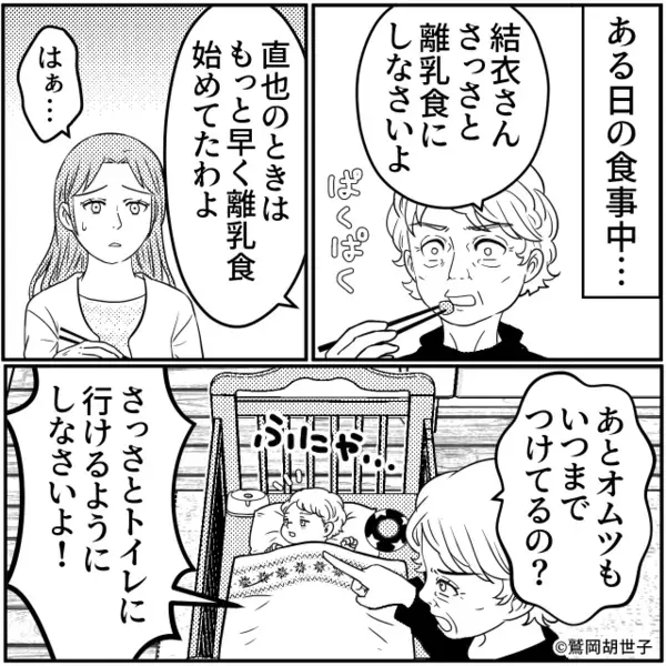 【0歳児のおむつ】を卒業させたくて…怒鳴る義母。しかし「母さん…」呆れた夫の言葉で、即退散！？