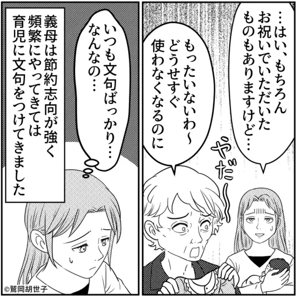 【0歳児のおむつ】を卒業させたくて…怒鳴る義母。しかし「母さん…」呆れた夫の言葉で、即退散！？