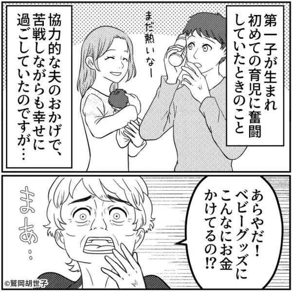 【0歳児のおむつ】を卒業させたくて…怒鳴る義母。しかし「母さん…」呆れた夫の言葉で、即退散！？