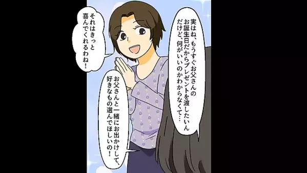 娘からの贈り物に…「俺が稼いだ金だろｗ」と見下す夫。だが後日、家族が寝静まる中”夫の衝撃行動”に…娘「大嫌い」