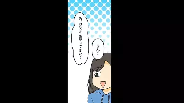娘からの贈り物に…「俺が稼いだ金だろｗ」と見下す夫。だが後日、家族が寝静まる中”夫の衝撃行動”に…娘「大嫌い」