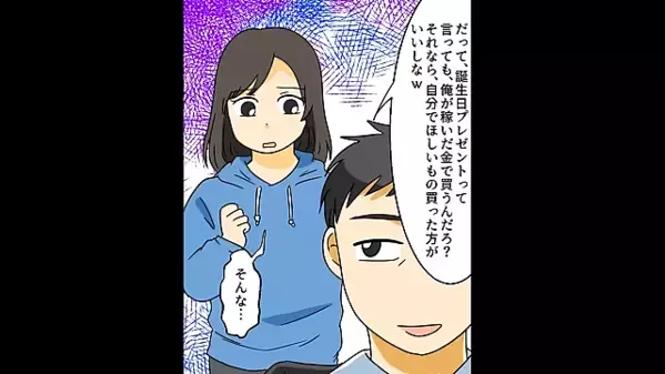 娘からの贈り物に…「俺が稼いだ金だろｗ」と見下す夫。だが後日、家族が寝静まる中”夫の衝撃行動”に…娘「大嫌い」
